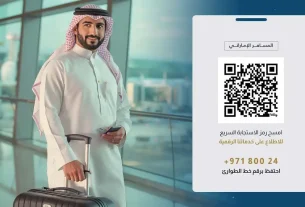 Emirati Traveller Services Card UAE