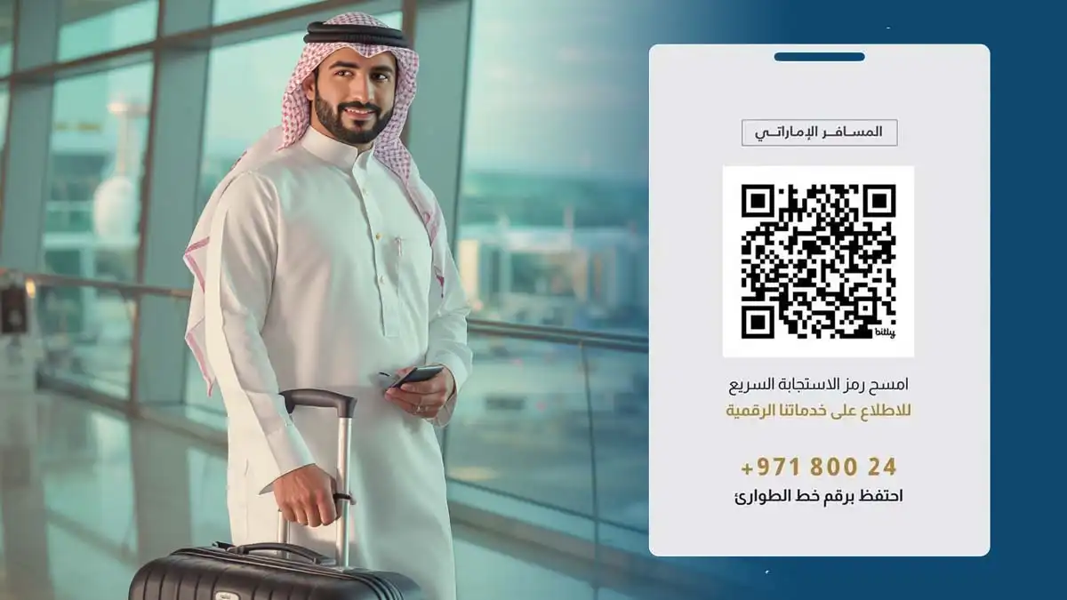 Emirati Traveller Services Card UAE
